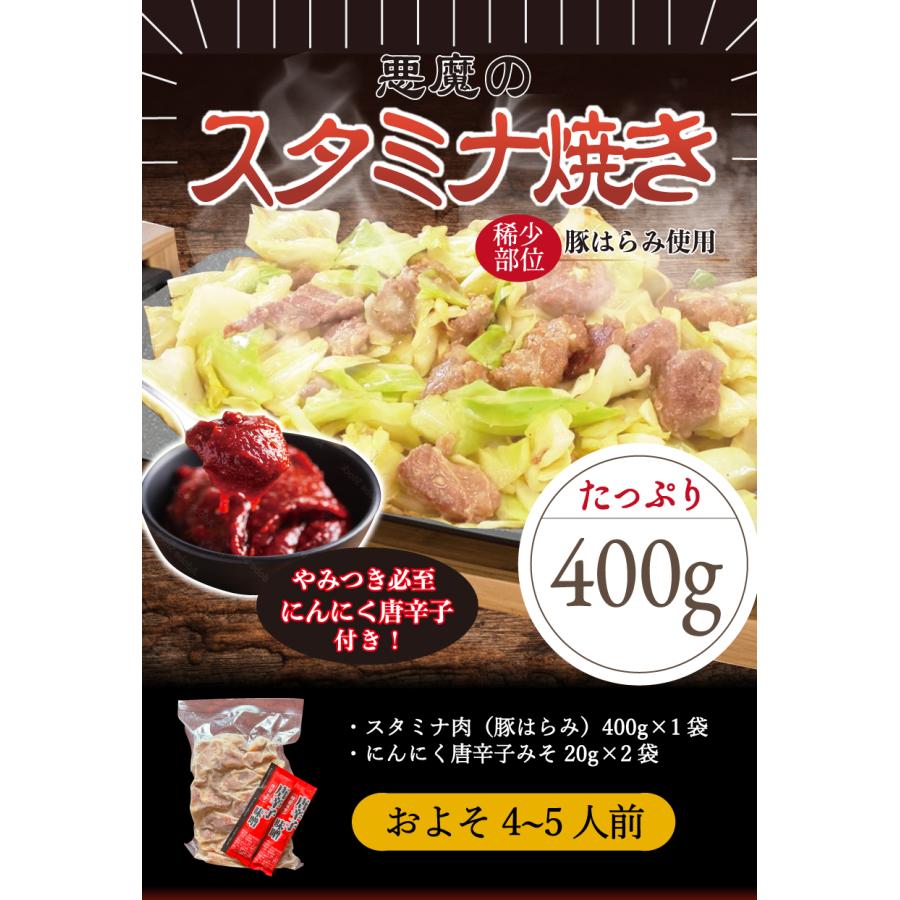 豚肉 バーベキュー BBQ 名物 鉄板焼肉 辛味噌付き B級グルメ 肉 豚ハラミ 400g 送料無料