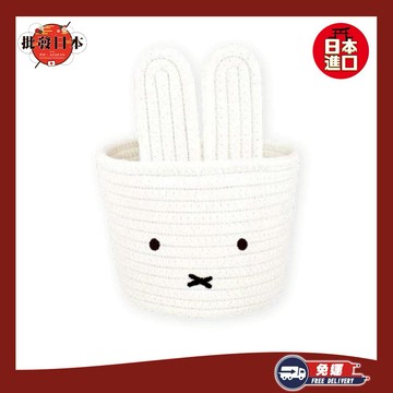 [快速出貨]【和禮日選】日本 miffy 米飛兔 棉繩收納籃 置物籃 生日禮物 交換禮物