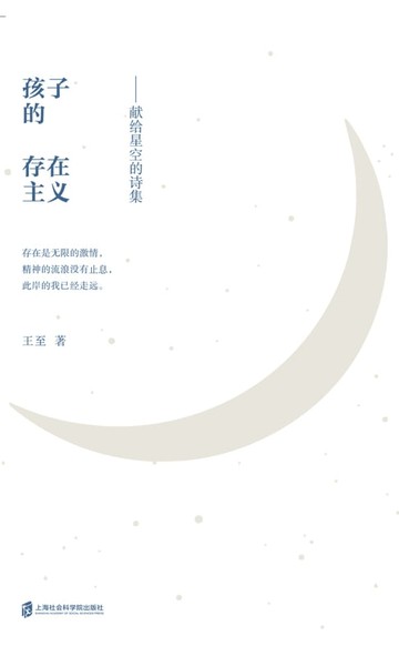 【電子書】孩子的存在主义——献给星空的诗集