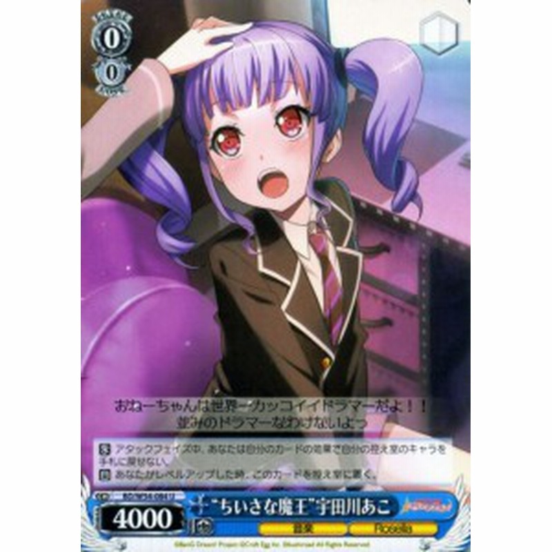 小さな魔王 宇田川あこ SSR