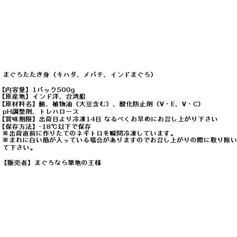 築地の王様 ネギトロ 王様のネギトロ 500g ×7パック 築地最高の甘トロをたっぷりと