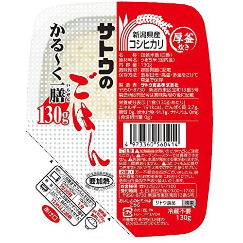 サトウのごはん 新潟県産コシヒカリ かる~く一膳 130g ×20個