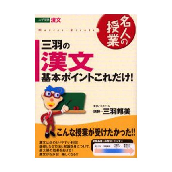 三羽の漢文 基本ポイントこれだけ