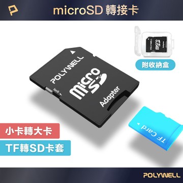 microSD轉SD轉接卡 TF小卡轉大卡 記憶卡Adapter 附收納盒