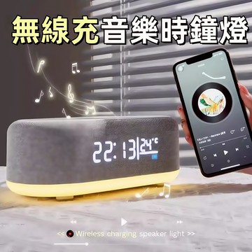 鬧鐘藍芽音響 六合一音響 時鐘喇叭 磁吸無缐充 七彩小夜燈 音樂時鐘音響 LED數顯時間 15W無缐充電 台灣保固