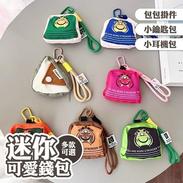錢包 零錢包 口紅包 禮物 小包包 收納包 多巴胺 鑰匙包 迷你包 掛飾 耳機套 耳機包 可愛零錢包 背包吊飾 030