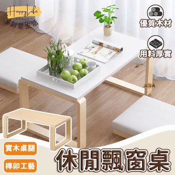 特惠/店長優選 【免運】茶幾 邊幾 飄窗桌 小桌子 邊桌 矮桌 榻榻米桌 和室桌 茶幾桌 日式茶幾 小茶幾矮桌 ㄇ字桌 客廳茶幾新店開業 全館八折起 售後保障