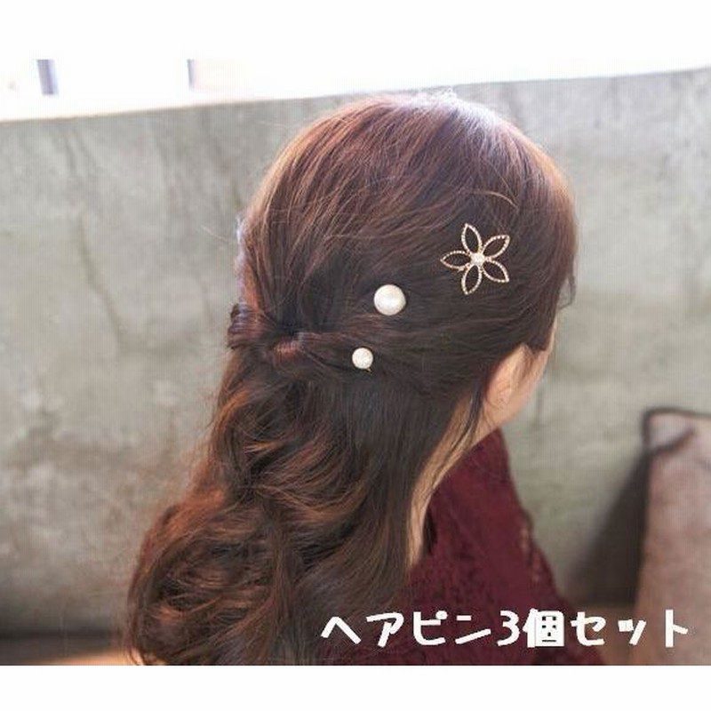 ヘアピン ピン止め 髪留め セット レディース ヘアアクセサリー 3本セット 花 フラワー フェイクパール 1粒 ヘアアレンジ シンプル かわいい お 通販 Lineポイント最大0 5 Get Lineショッピング