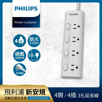 PHILIPS 飛利浦 4開4座延長線 1.8M - CHP3445WA