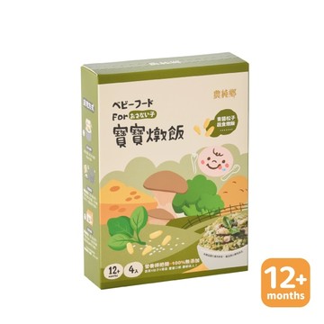 農純鄉 寶寶燉飯｜青醬松子蔬食燉飯 (150公克4入/盒) (寶寶食品 寶寶副食品 幼兒食品 寶寶粥)