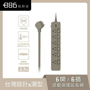 +886 極野家6開6插過載保護延長線2.7米 V2-奶茶棕原價 990 (省 268)