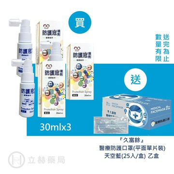 現貨 熱銷爆單 奇妙的防疫噴劑 防護冠噴劑 30ml/瓶 藥商經銷 食品級 保健 免運費 臺灣製造 立赫藥局】
