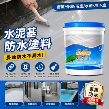 防水塗料 防水砂漿 水泥砂漿 水泥基防水劑 廚房浴室管道防水塗料 管道防水漆 防水補漏 防水神器 防水水泥砂 彈性水泥
