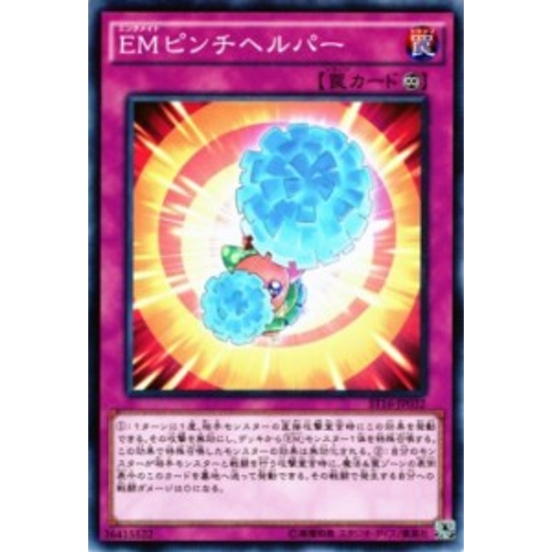 遊戯王カード Emピンチヘルパー スターターデッキ 16 St16 ピンチヘルパー エンタメイト Em 永続罠 通販 Lineポイント最大1 0 Get Lineショッピング