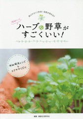 便秘にはハーブ 野草がすごくいい