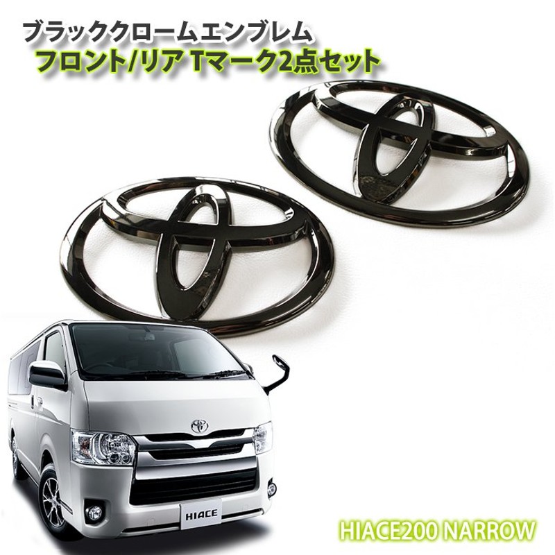 マットブラック ハイエース(200系) HIACE カーネームエンブレム 【最 