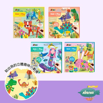 德國 Avenir Kids - N次換裝貼-恐龍世界/海洋世界/野生動物/繽紛花園