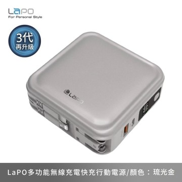 LAPO 超進化八合一 多功能無線充行動電源 萬能充 充電器/無線充/行動電源/自帶充電線 WT-0