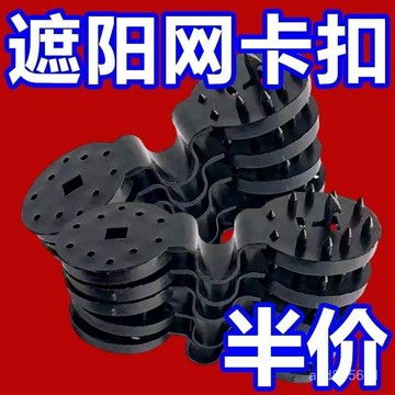 臺灣🚍8H出🉑遮陽網快速固定卡扣圓形黑網專用防曬網卡扣掛鈎通用其它園綁枝機 VXT4