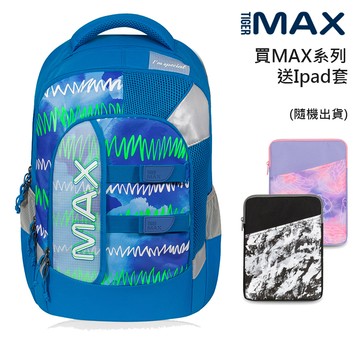 Tiger Family - MAX系列超輕量護脊書包-活力靚藍-(贈品：送Ipad套(送完改A4文件袋)+註冊送課程券)