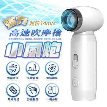 FJ強力高速無線渦輪吹塵槍PN6(免接線USB充電 吹塵 吹水 烤肉生火 吹氣球 充