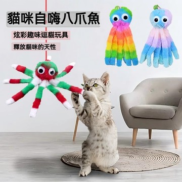 【萌寵家園】精品優選 貓薄荷八爪魚 貓薄荷玩具 寵物毛絨玩具 貓咪玩具 貓狗玩具 逗貓玩具 懸掛逗貓棒 自動逗貓 貓用品