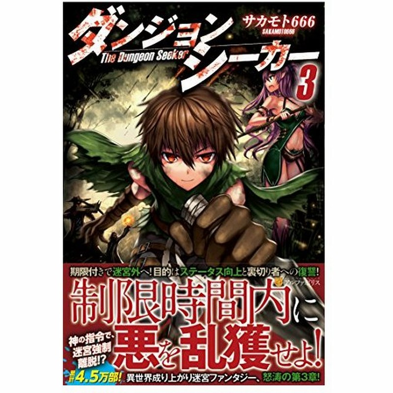 ダンジョンシーカー 3 中古 通販 Lineポイント最大get Lineショッピング