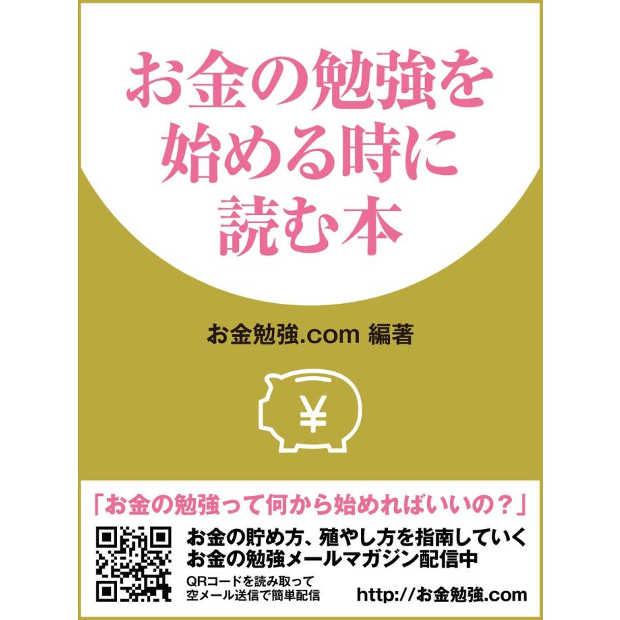 お金の勉強を始める時に読む本 電子書籍版  