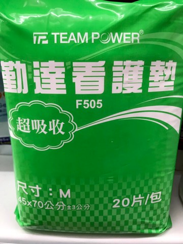 永大醫療~ 勤達看護墊45*70公分每包115元一箱1380元/12包