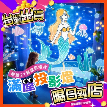 🚚在台免運🔥 星空投影燈 房間氣氛燈 星空燈 聖誕燈 氛圍燈 小夜燈 投影燈 床頭燈 海洋燈 投射燈 交換禮物 生日禮物