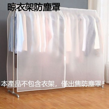 【可打統編】晾衣架防塵罩 衣櫃家用衣服防塵罩 透明衣帽架掛衣桿通用 防塵罩蓋布 可開票 可裁剪 居家收納必備 JWGZ