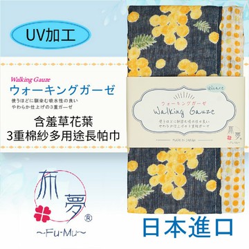 布夢 含羞草花葉3重棉紗多用途長帕巾 特性：三重棉紗+UV加工+長版設計+兩面花色(運動手帕 運動領巾 冷房對策)【沙克思】