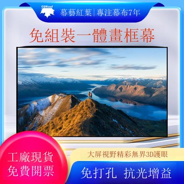 工廠直銷150寸窄邊金屬黑晶貼墻壁掛免打孔抗光投影布畫框幕[DD230109]