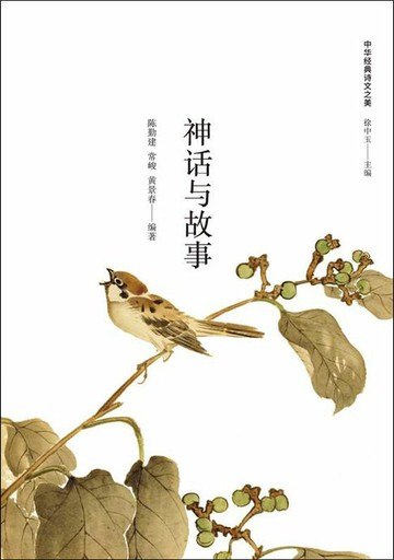 【電子書】神话与故事