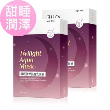 【BHK s】 舒眠極保濕晚安面膜 (24ml/片；5片/盒)2盒組