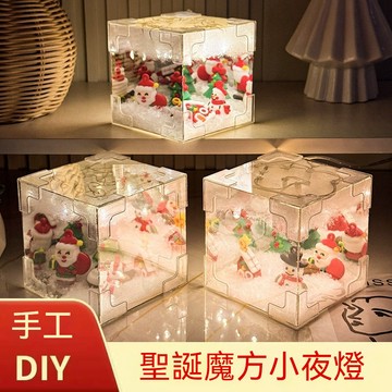 ✈新北發貨✨聖誕魔方小夜燈 DIY聖誕擺件 聖誕節裝飾品 diy聖誕節禮物 聖誕小夜燈 聖誕節擺件 聖誕節交換禮物