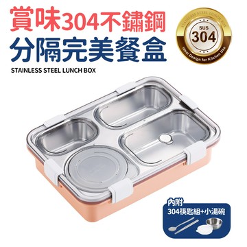 【Quasi】賞味304不鏽鋼分隔隔熱餐盒附碗筷匙-粉_廠商直送