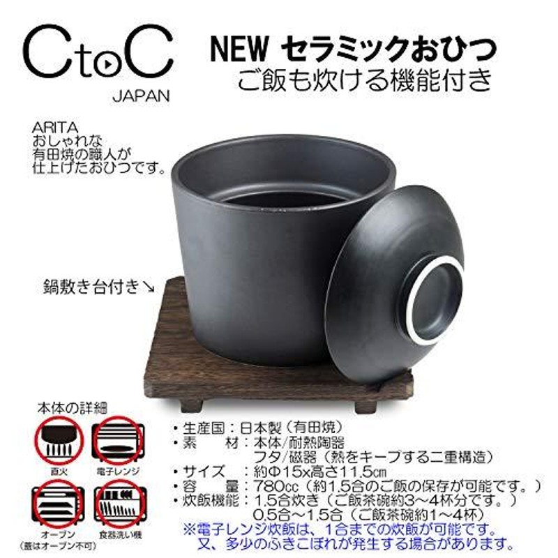 CtoC JAPAN 有田焼 おひつ炊飯鍋 ブラック 1.5合 日本製 直火 電子