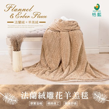 【格蘭傢飾】AIRose超輕暖蓄熱毛毯-卡其(格子)