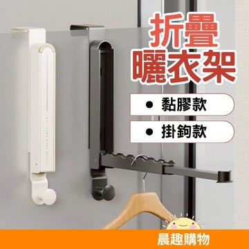 現貨 隔日到貨 折疊曬衣架 摺疊曬衣架 室內曬衣架 旅行曬衣架