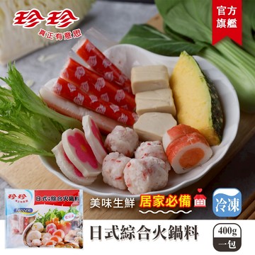 【珍珍】日式綜合火鍋料(400g)
