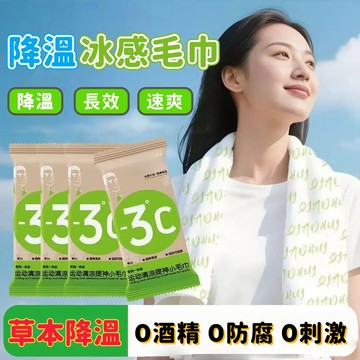 🔥限時下殺+6H出貨 冰感降溫濕巾 冰涼感小毛巾 一次性毛巾 潔面毛巾 涼感 手腕巾 戶外運動毛巾 擦汗毛巾 拋棄式毛巾