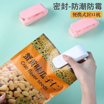封口機小型手壓式家用迷你封口器便攜零食塑料袋電熱壓密封機神器