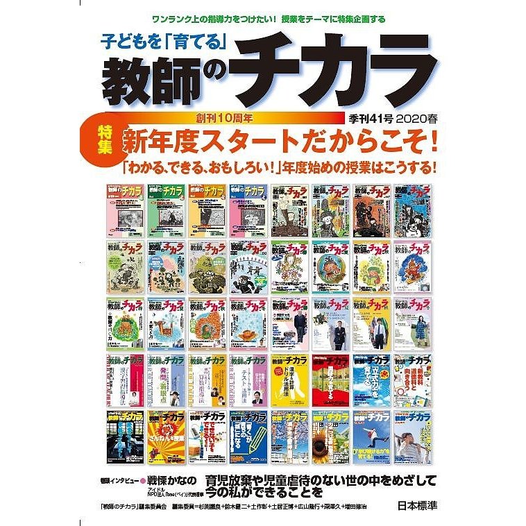 子どもを 育てる 教師のチカラ 41号