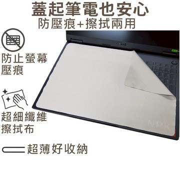 【Ezstick】ASUS FX608 FX608JM 筆電 超細纖維 清潔布 擦拭布 保護螢幕