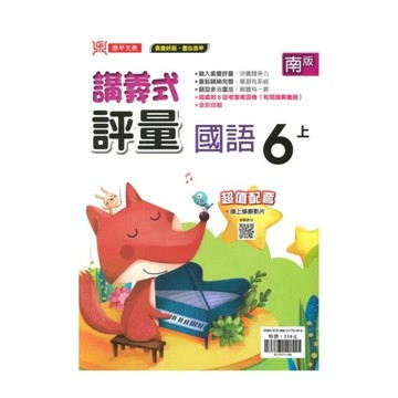 鼎甲國小 南版講義式國語6(上)R (1版) 編輯部  鼎甲文教