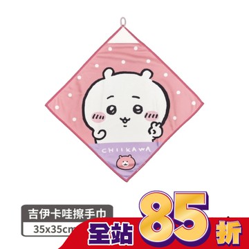 吉伊卡哇擦手巾-擦手巾