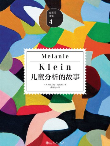 【電子書】儿童分析的故事