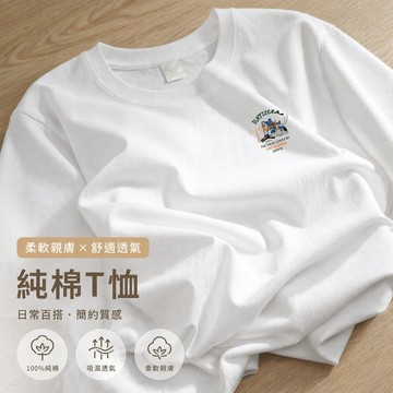 【真！隔日達！】240G重磅純棉高品質印花短袖 夏季流行上衣 男生T恤 加大碼寬鬆oversize風衣服 純棉棉t恤