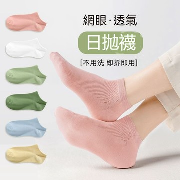 ✨隔日到貨✨ 免洗襪 一次性襪子 免洗襪子 免洗短筒襪中筒襪 免洗純棉襪子 男生免洗襪 女生免洗襪 壓縮襪子 拋棄式襪子